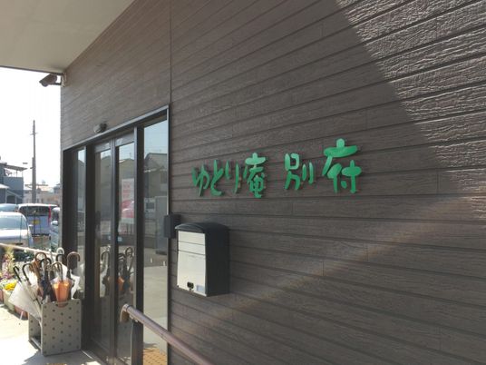 看板のある外観