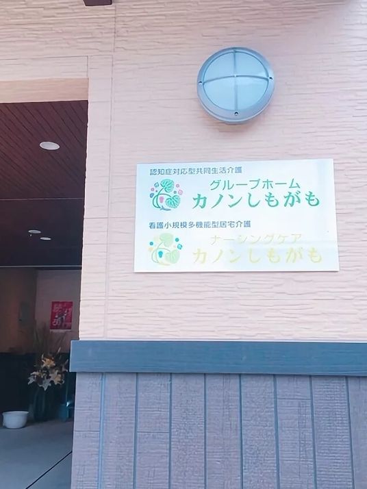 看板が掲げられたエントランス