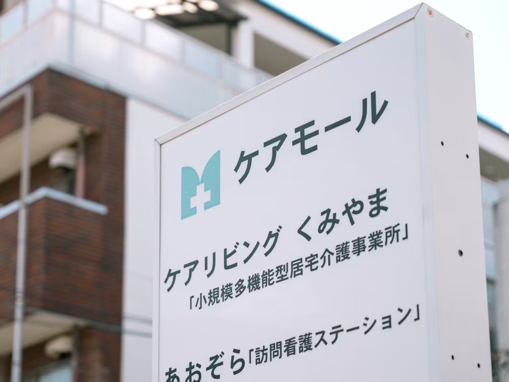医療法人八仁会あおぞら 訪問看護 ステーションの外観