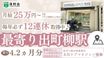 洛和会医療介護サービスセンター東大路店 主任ケアマネジャー（日勤専従）（正社員）