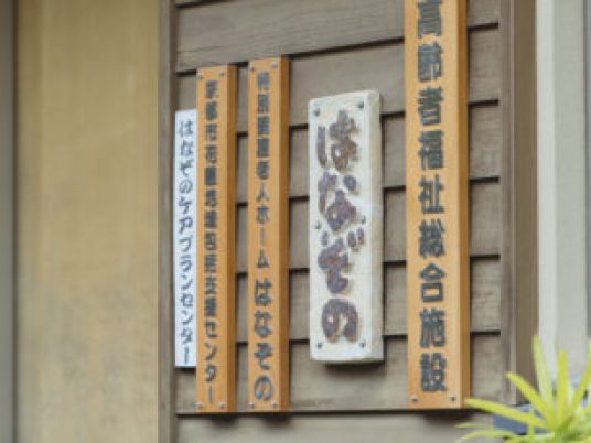 看板の外観