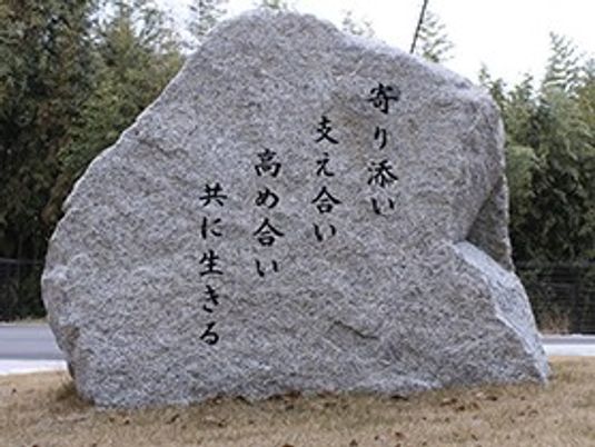 印象的な言葉の石