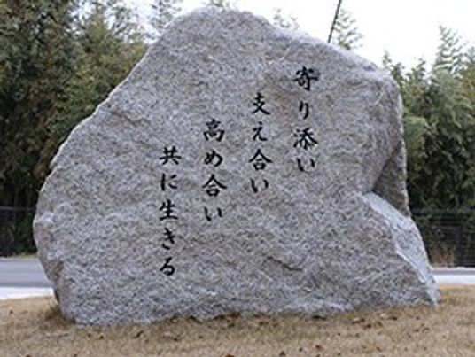 印象的な言葉の石