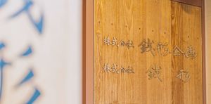 木製の美しい看板