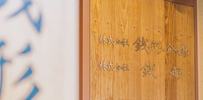 木製の美しい看板