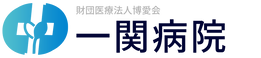 一関病院 訪問看護 ステーションわかば 看護師（シフト制）（正社員）