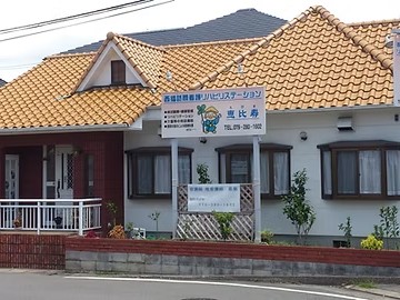 西播訪問看護リハビリステーション恵比寿の外観