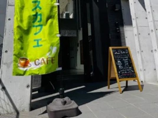カフェ看板のある入口  