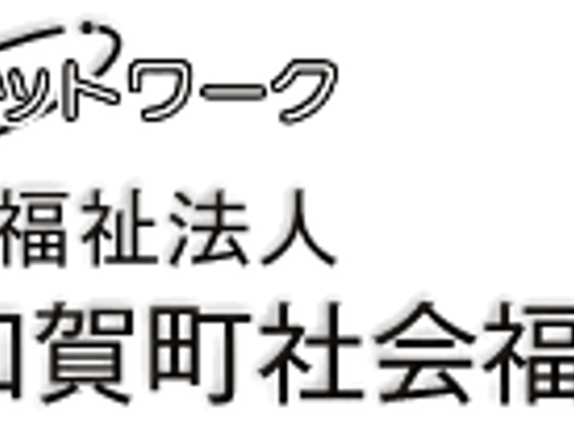 看板 看板 施設の連携を示す看板です。社会福祉法人のネットワークを活用した支援が行われています。
