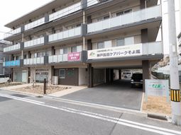 多機能施設の外観