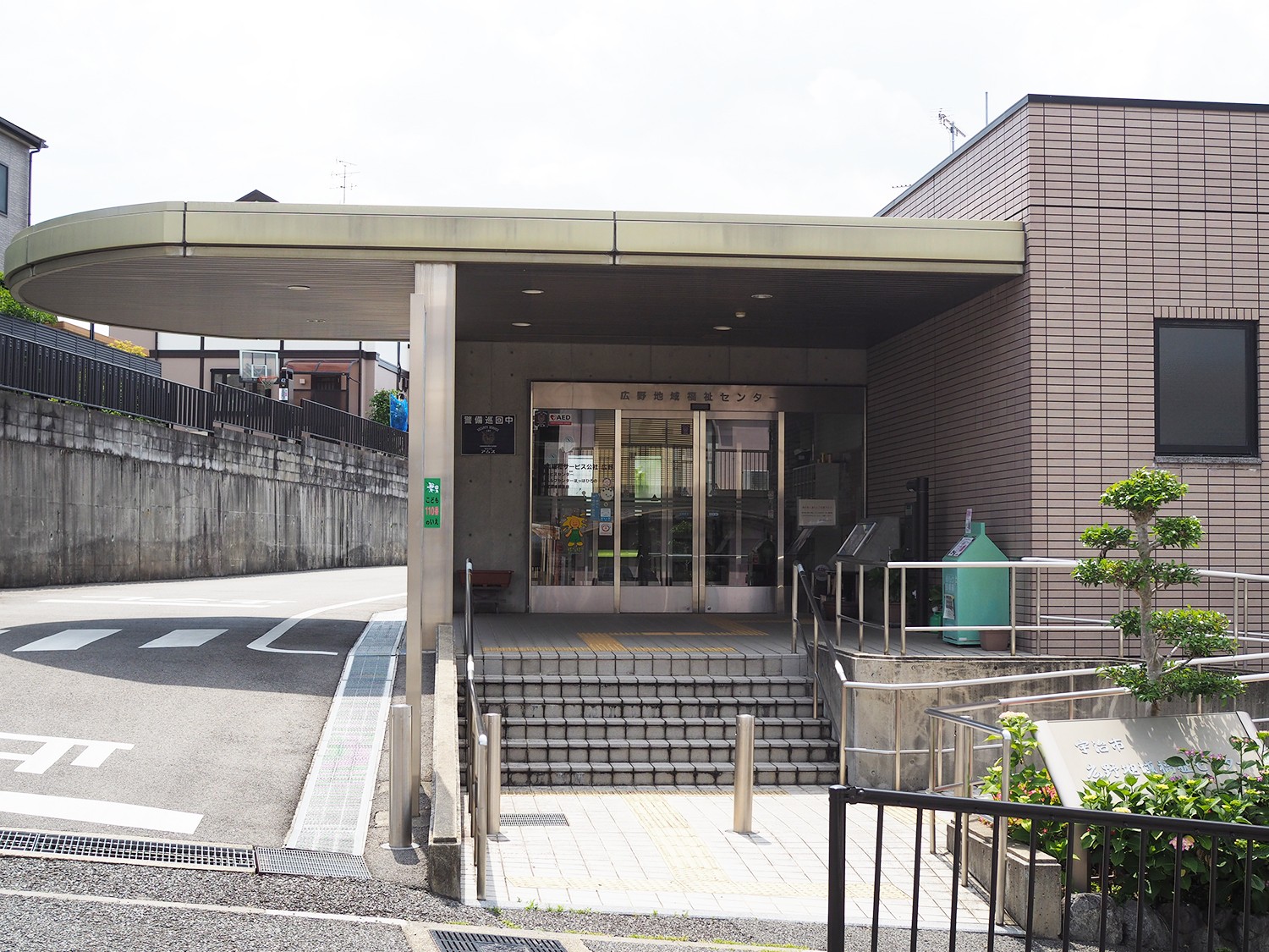 一般財団法人宇治市福祉サービス公社ホームヘルプセンターぽっぽひろのの外観