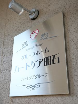 施設の名称を示す看板