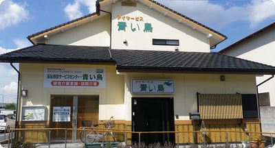 サービス施設の外観