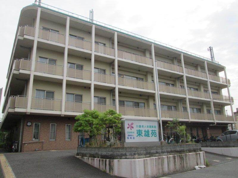 医療法人桜希会 介護老人保健施設 東雄苑の外観