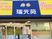 青い看板の建物の外観