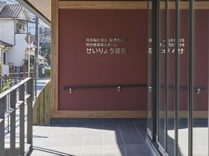 施設名が見える玄関前  