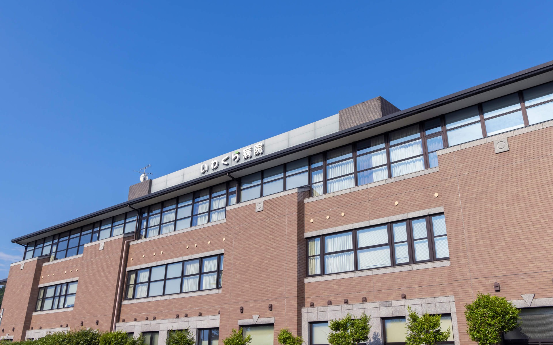 医療法人稲門会岩倉病院の外観