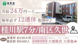 月給24万円可の勤務条件
