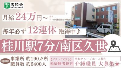 月給24万円可の勤務条件