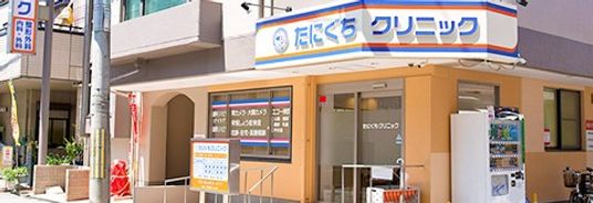 クリニックの外観