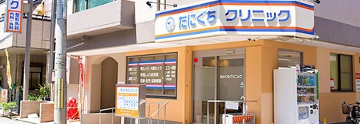 クリニックの外観