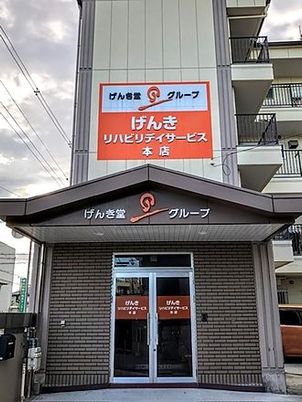 建物の外観