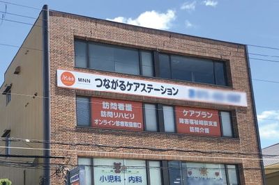 訪問看護の表示