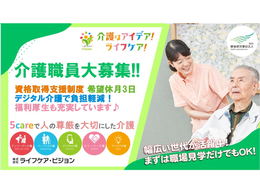 介護職員募集のポスター