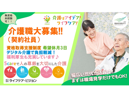 介護職募集ポスター