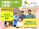たのしい家 伊丹堀池 介護職・ヘルパー（シフト制/リーダー）（正社員）