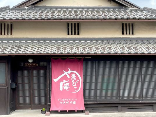 和風外観の施設外観  