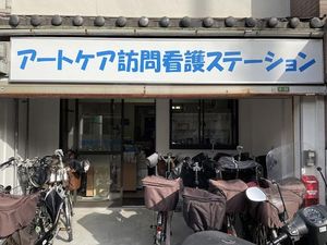 訪問看護ステーション外観  