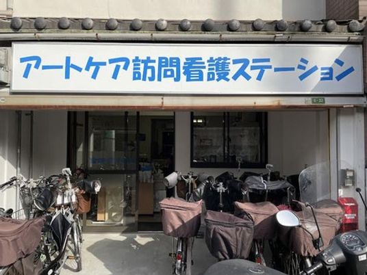 訪問看護ステーション外観  