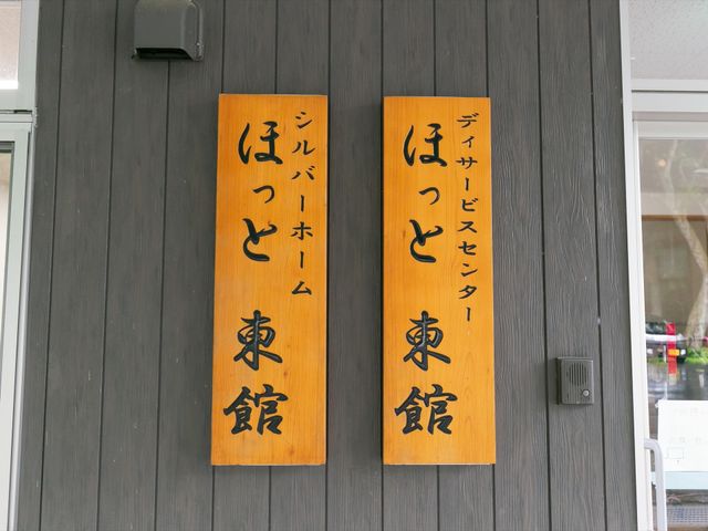 温かみのある木の看板 看板 手作り感のある美しい看板がお出迎えします。木のぬくもりが感じられるエントランスで、あたたかい雰囲気の中でお仕事を始めましょう。