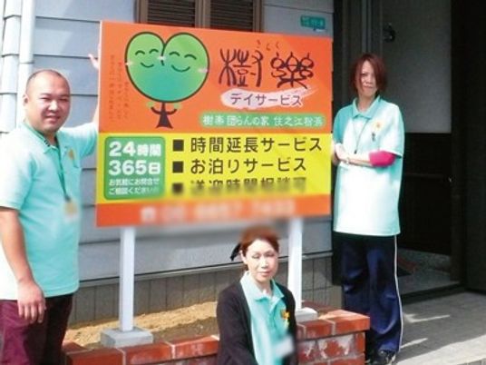 看板のある外観