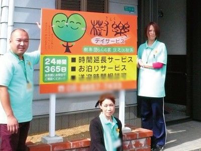 看板のある外観
