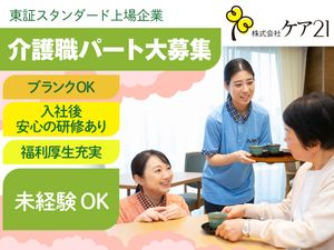 介護職募集の食堂