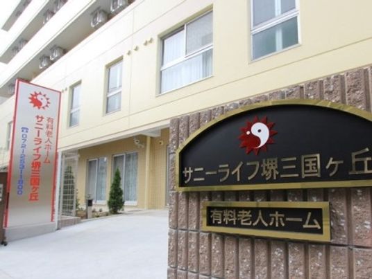 施設の外観と看板