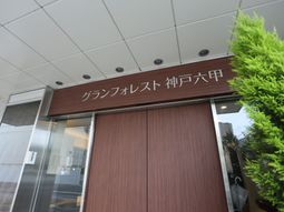 看板があるエントランス