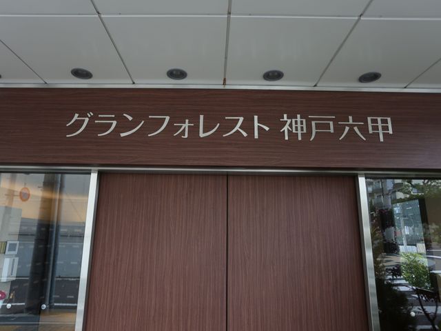 エントランス表記木製看板 玄関 温かみのある木製の看板が、訪れる方を優しく迎え入れます。明確な情報表示で、初めての方も安心してご来訪いただけます。