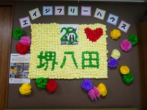 開設日を飾る掲示板  