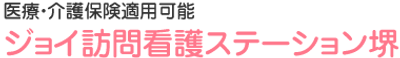 訪問看護ステーション