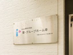 白壁に取り付け看板