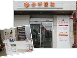 田所医院の外観