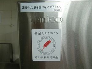 寄付案内の掲示物