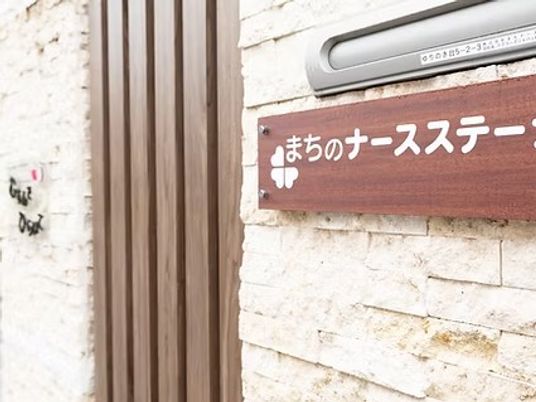 施設名看板の外観  