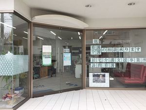 相談窓口のある外観  