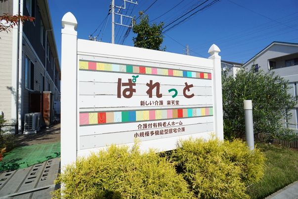 新しい看板設置場所