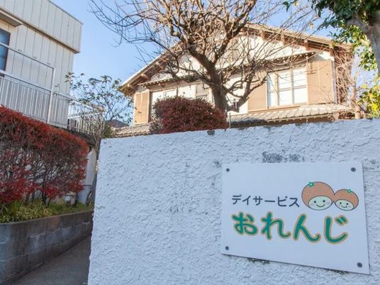 デイサービス看板のある外観