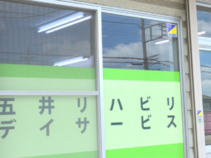 施設の看板